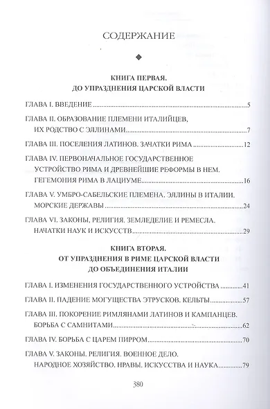 История Рима - фото 2