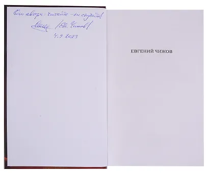 Темное прошлое человека будущего (с автографом) - фото 2