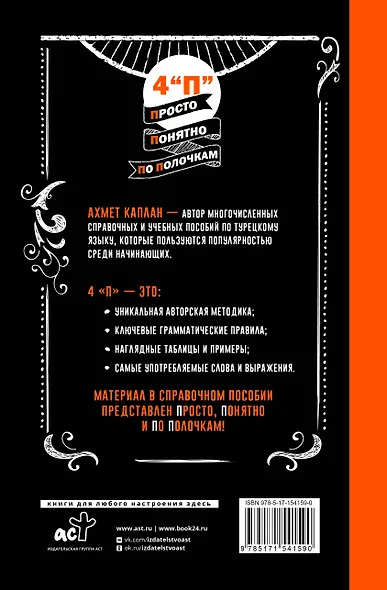 Грамматика турецкого языка: краткий курс - фото 2