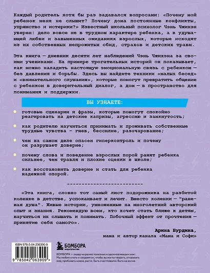 Почему мой ребенок не слушается? Как справиться с трудным поведением и вернуть гармонию в семью - фото 2