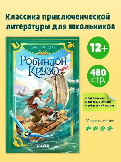 Робинзон Крузо - фото 4