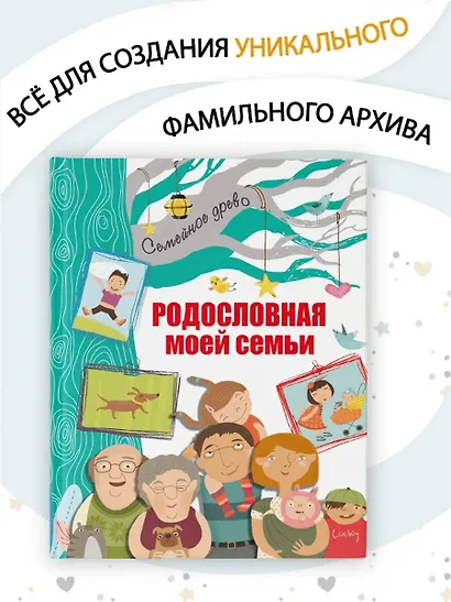 Родословная моей семьи - фото 3