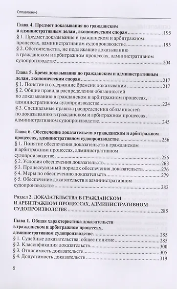 Курс доказательственного права. Гражданский процесс. Арбитражный процесс. Административное судопроизводство - фото 3