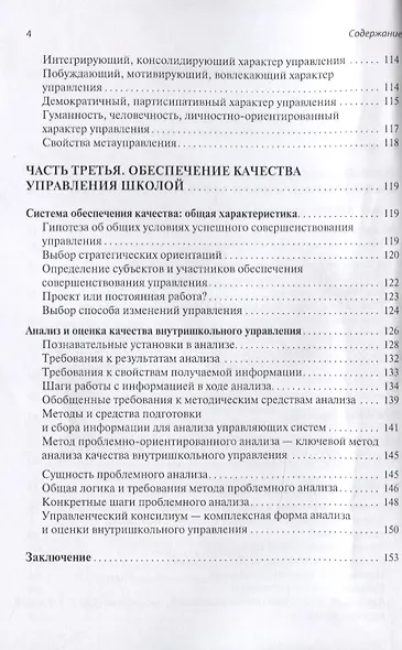 Качество управления школой. Что это такое? Каким оно должно быть? Как его обеспечить? - фото 3