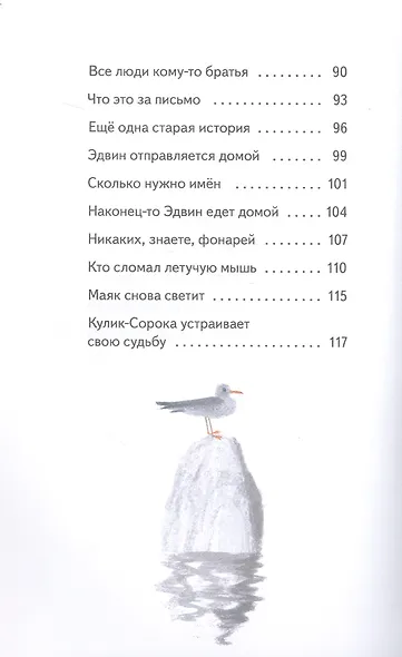 Маяк - смотри! Повесть-сказка - фото 5