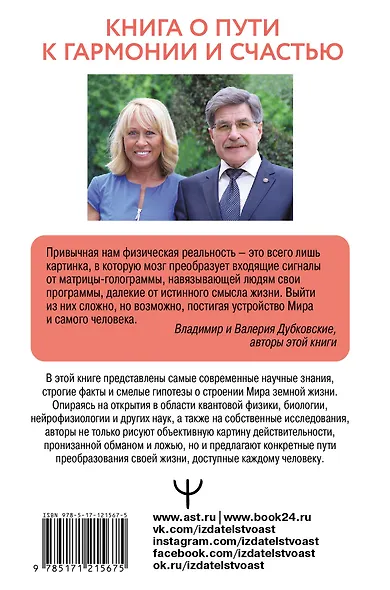 Игры богов и людей. Книга о путях выхода из Матрицы - фото 2