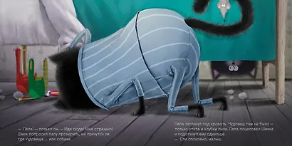 Добрых снов, Шмяк! - фото 6