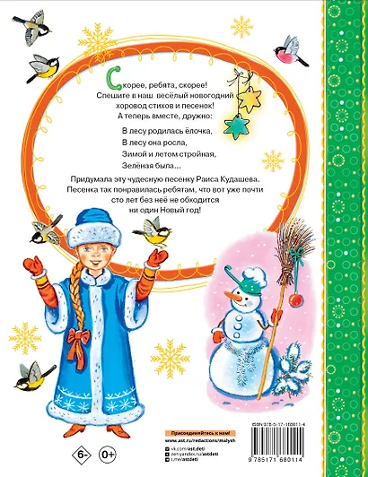 В лесу родилась ёлочка. Стихи - фото 2