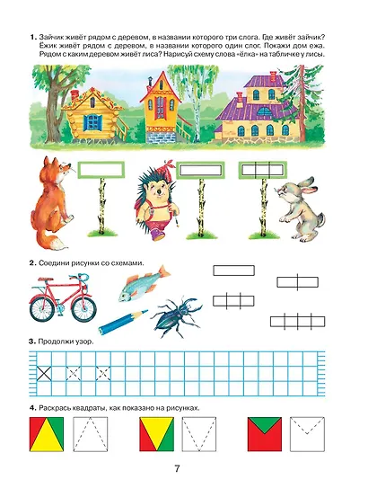 Пишем вместе с "Азбукой с крупными буквами" - фото 9