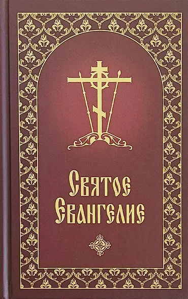 Святое Евангелие  с приложением - фото 1