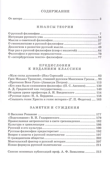 Интуиции русского ума: Статьи. выступления. Заметки - фото 2