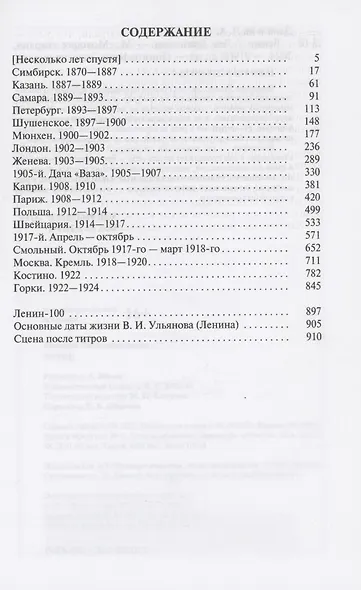 Ленин - фото 3