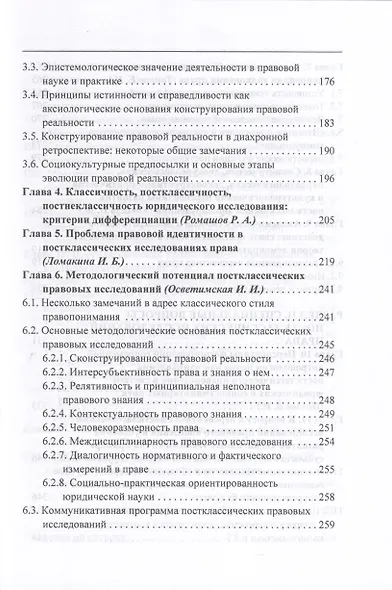 Постклассические исследования права. Перспективы научно-практической программы - фото 4