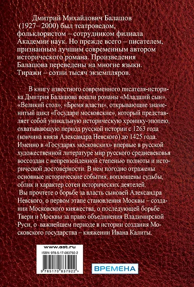 Государи московские - фото 2