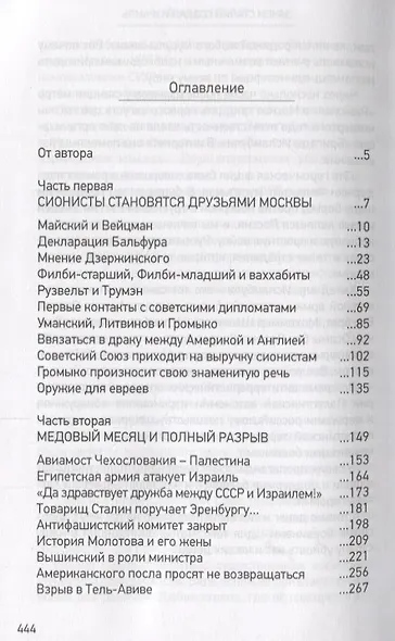 Зачем Сталин создал Израиль - фото 2