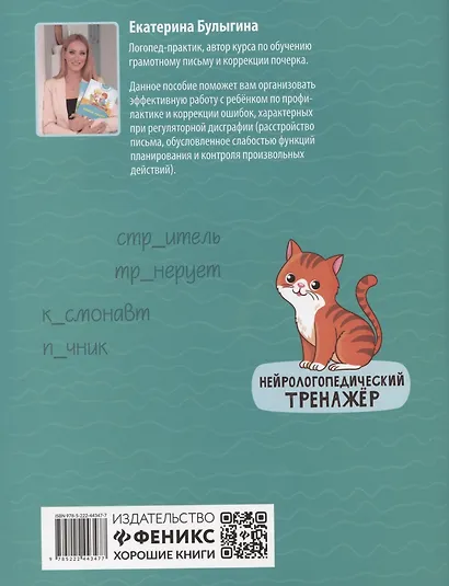 Учусь писать без ошибок: профилактика и коррекция стойких ошибок на письме - фото 2