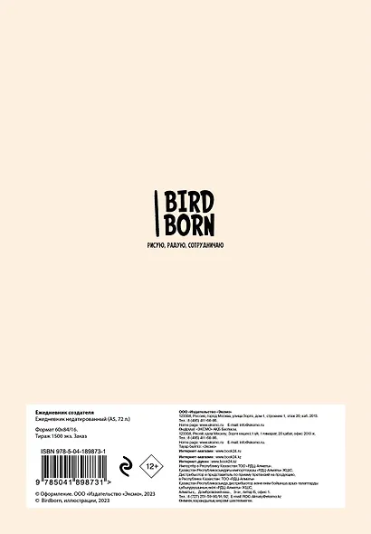 Ежеденевник недат. А5 72л "Ежедневник создателя" - фото 4