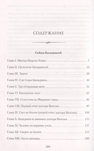 Собака Баскервилей - фото 2