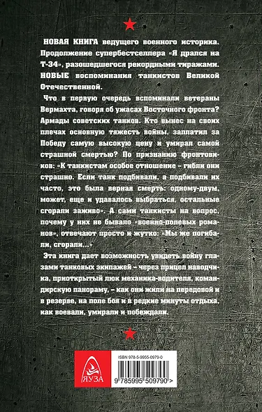 Танкисты: новые интервью - фото 2