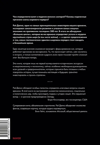 Принципы изменения мирового порядка. Почему одни нации побеждают, а другие терпят поражение - фото 2