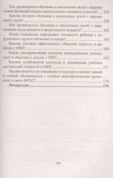 Образование обучающихся с ограниченными возможностями здоровья в вопросах и ответах - фото 8