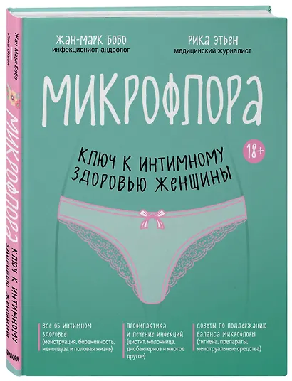 Микрофлора: ключ к интимному здоровью женщины - фото 3