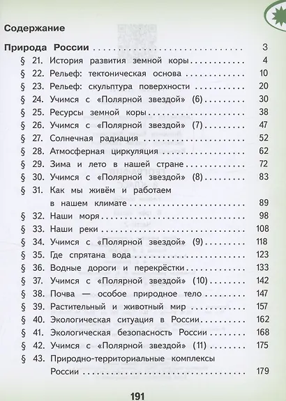 География. 8 класс. Учебное пособие. В 3-х частях. Часть 2 (для слабовидящих обучающихся) - фото 2