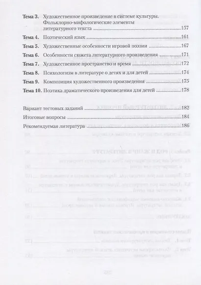 Теория литературы и практика читательской деятельности. Учебное пособие - фото 3