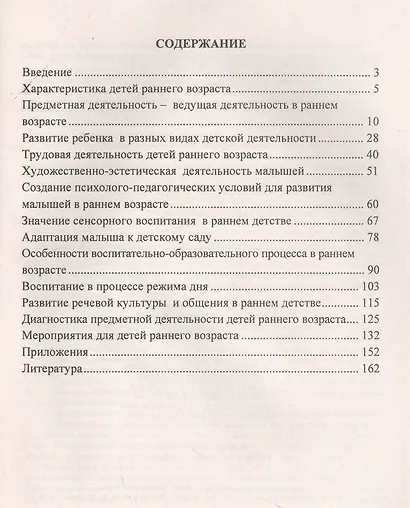 Психолого-педагогическая работа с детьми раннего возраста: инновационная программа дошкольного образования "От рождения до школы" - фото 2