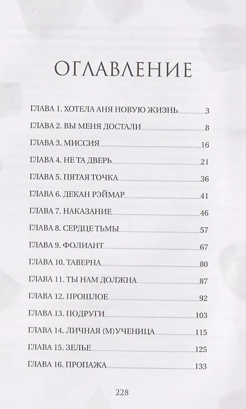 Истинная заноза декана - фото 3