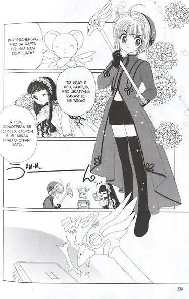 Сакура собирательница карт. Том 2 (Повелительница Карт / Cardcaptor Sakura). Манга - фото 5