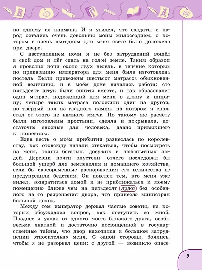 Литературное чтение. 4 класс. Учебник. В 2-х частях. Часть 2 - фото 6