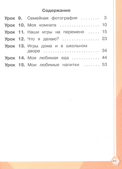 Русский язык. 1 класс. Тетрадь помощник. Учебное пособие. В четырёх частях. Часть 2. ФГОС 2021 - фото 2