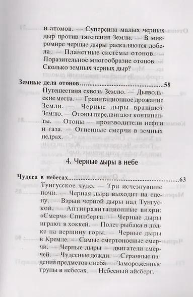 Черные дыры против человечества - фото 4