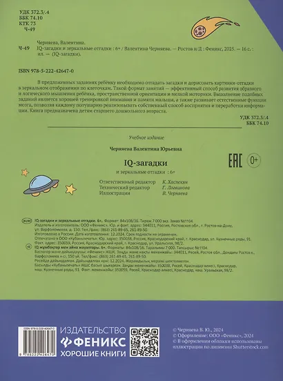 IQ-загадки и зеркальные отгадки - фото 2