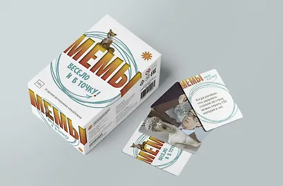 Настольная игра "МЕМЫ: Весело и в точку!" - фото 10
