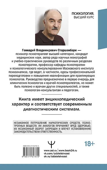 Психотерапия. Подробный самоучитель для начинающих - фото 2