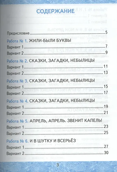 Литературное чтение. 1 класс. Зачётные работы к учебнику Л.Ф. Климановой, В.Г. Горецкого и др. "Литературное чтение. 1 класс. В 2-х частях" - фото 2