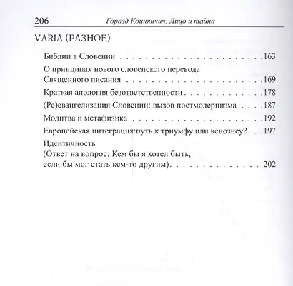 Лицо и тайна. Экзотерические записки - фото 4