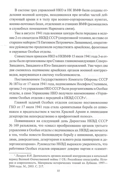 "Смерш" - фото 6