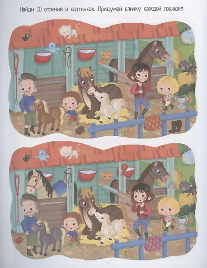 Грациозные лошадки. 70 наклеек - фото 3