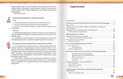 Литература. 7 класс: учебник для общеобразовательных организаций. Углублённый уровень: в 2-х частях. Часть 1 - фото 2