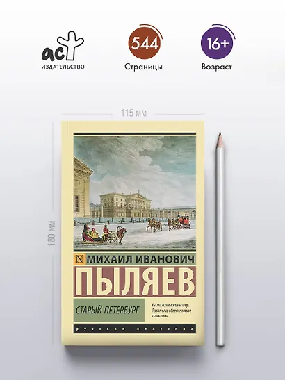Старый Петербург - фото 4