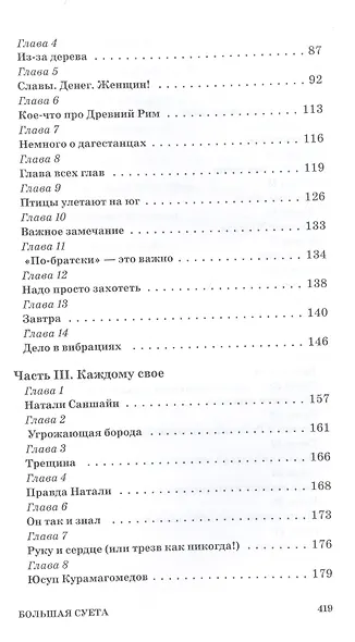 Большая суета - фото 3