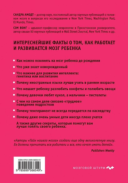 Тайны мозга вашего ребенка - фото 2