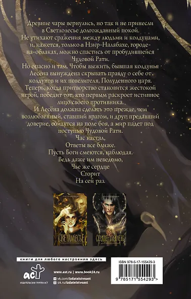 Сердце-пламень - фото 2