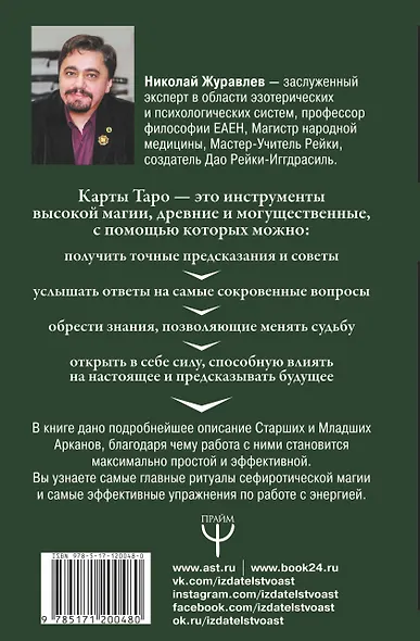 Тайны Таро. Как обрести силу и видеть будущее - фото 2