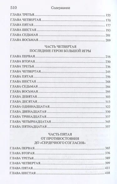 Битва за Дальний Восток. От противостояния к Антанте - фото 4