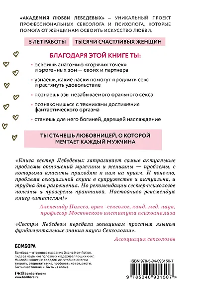 Ты - богиня наслаждения. Секреты гармоничных отношений и незабываемых ночей - фото 2