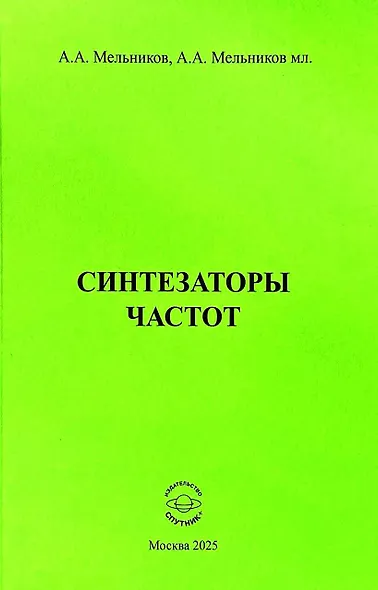 Синтезаторы частот - фото 1